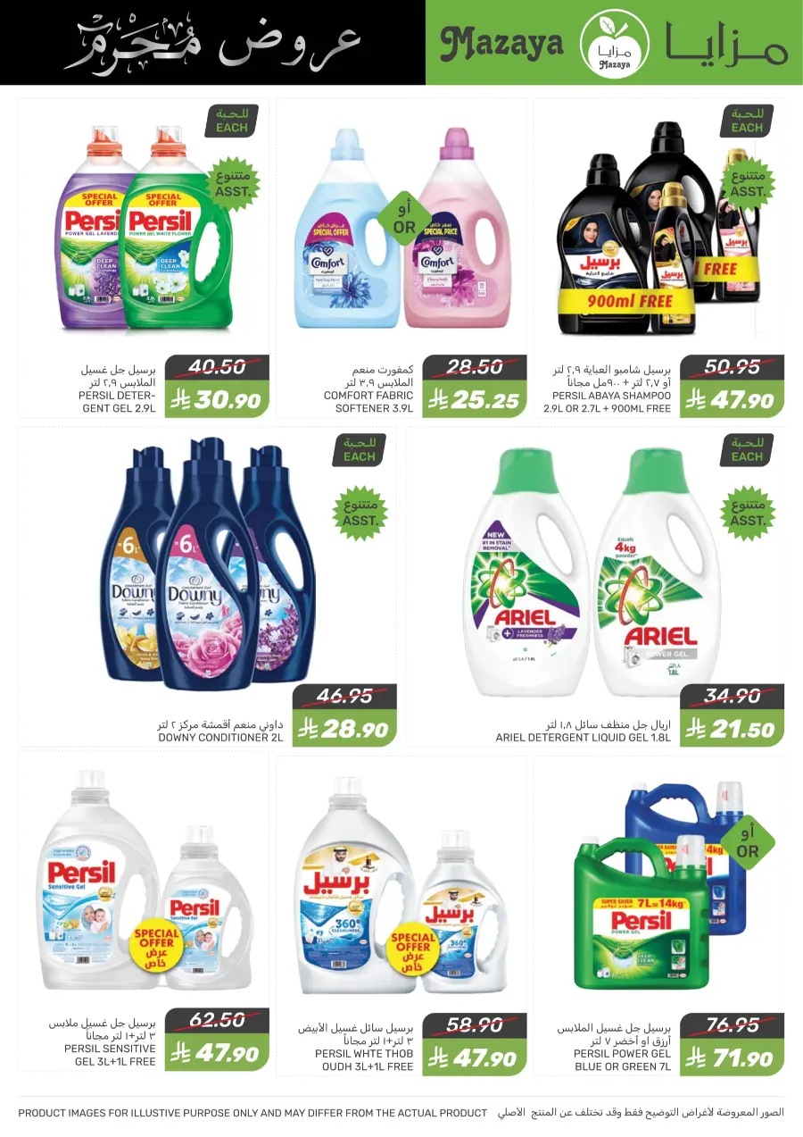 Offers In Mazaya undefined